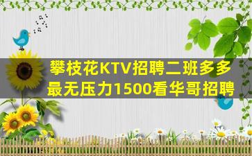 延安KTV招聘